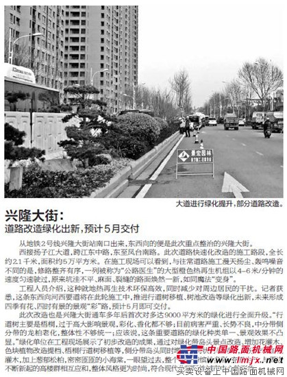 南京新闻广播特邀“公路医生”揭秘：施工一条街=种树1000棵