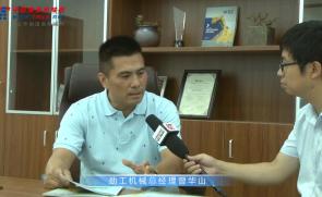 中国路面机械网专访劲工机械总经理曾华山