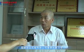 中国路面机械网专访信达机械董事长蔡文章
