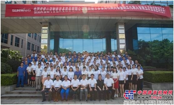 山河智能四届五次“双代会”胜利召开 
