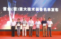 第十三屆中國工業論壇在京舉辦