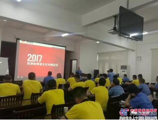 玉柴重工召开2017年驻外办事处中期会议 