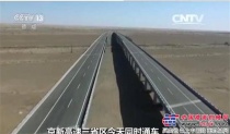 新華網 世界上穿越沙漠最長的京新高速是怎樣煉成的 