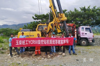 玉柴樁工出口菲律賓的首台YCR50旋挖鑽機開工