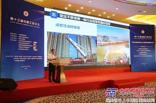 第十三届中国工业论坛，王民董事长：以技术领先、用不毁的产品勇攀世界装备制造最高峰