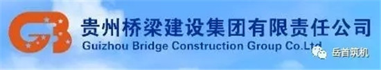 岳首筑路机械助力贵州实施县县通高速“加密规划”