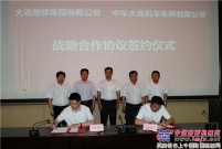 中車大連公司與大連地鐵集團簽署戰略合作協議