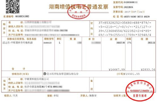 中联重科诞生工程机械行业首张电子发票  服务升级完成阶段性赛跑