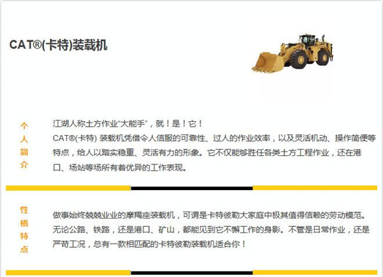 持续猛料！卡特彼勒设备简历大起底