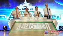 鏈合福田戴姆勒底盤科技 雷薩超級重機開啟“中國製造”新模式