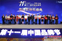三一重工获中国品牌节最高荣誉华谱奖，工程机械仅此一家！ 