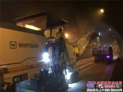 维特根 W 215 冷铣刨机助力京昆高速秦岭2号隧道项目 