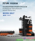 铁拓机械携明星产品与您相约中国北京BICES 2017展会