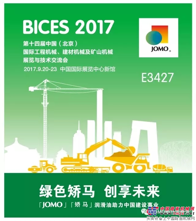 绿色矫马 创想未来 金秋9月相约北京BICES 2017