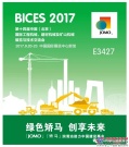 绿色矫马，创想未来。金秋9月相约北京BICES 2017！