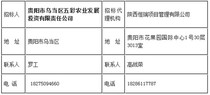 贵阳市乌当区香纸沟至喇平公路三线迁改工程施工招标