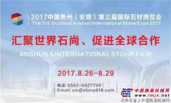 晋工与您相约第三届贵州(安顺)国际石材博览会