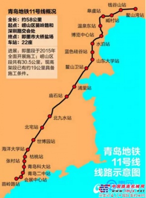 青岛地铁11号线、4号线、新机场高速等项目亮出工期表