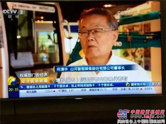 媒体聚焦：月内央视财经频道两次报道山河智能