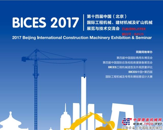 百滤得期待与您相遇2017中国（北京）国际工程机械展