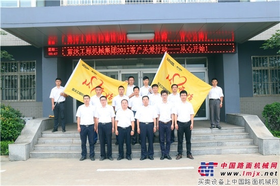 从心开始  雷沃工程机械2017年客户关爱活动全国启动