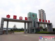 山东常林集团“1＋4”企业重整投资人招募公告