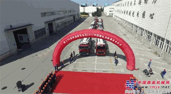 點將起航新征程 徐工攜全新V5係列消防車出征2017中國北京國際消防展