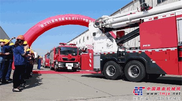 点将起航新征程 徐工携全新V5系列消防车出征2017中国北京国际消防展
