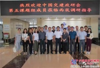 中國交建政研會第五課題組第二次會議在西築公司召開