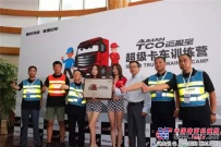 2017中國高效物流卡車公開賽鳴鑼開賽