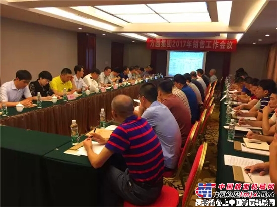 方圆集团2017年销售工作会议在沈阳召开
