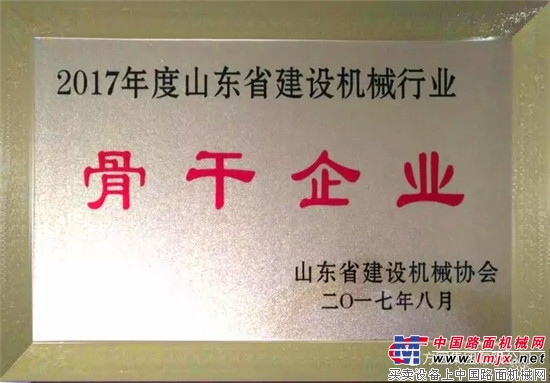 山东省建机行业骨干企业现场会在滨州召开 方圆集团再获“骨干企业”称号