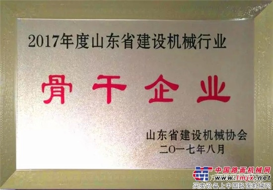 山東省建機行業骨幹企業現場會在濱州召開 方圓集團再獲“骨幹企業”稱號