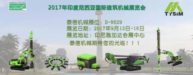 2017年印度尼西亞國際建築機械展覽會預告