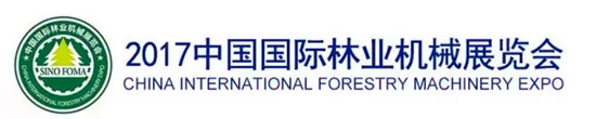 山貓中國誠邀您參加2017中國國際林業機械展