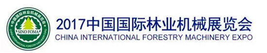 山猫中国诚邀您参加2017中国国际林业机械展