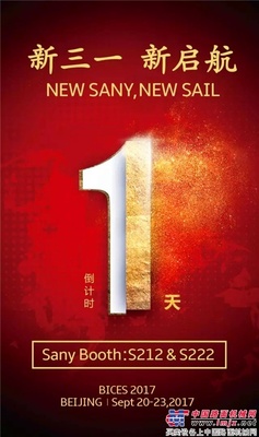 China BICES 2017丨三一「全明星」军团进场！年度大片倒计时一天！