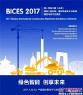 BICES 2017盛大開幕 雷沃紮根市場 用產品和服務詮釋一切