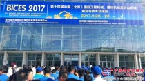 中大机械来北京参加BICES 2017 第十四届中国(北京)国际工程机械展览与技术交流会啦！