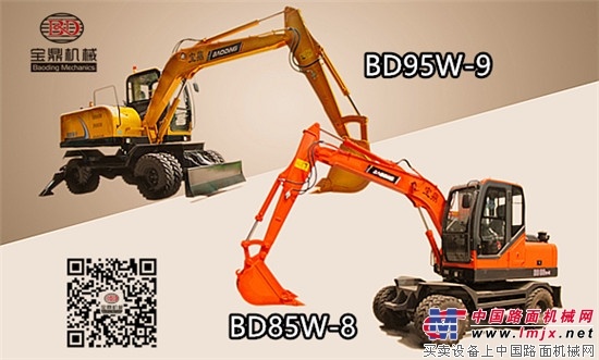 宝鼎BD85W-8轮式挖掘机与BD95W-9轮式挖掘机选择对比解释