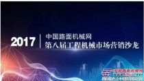 BICES 2017中国路面机械网靠什么赢得满堂喝彩？答案在这里！