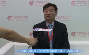 专访中国工程机械工业协会常务副会长兼秘书长苏子孟