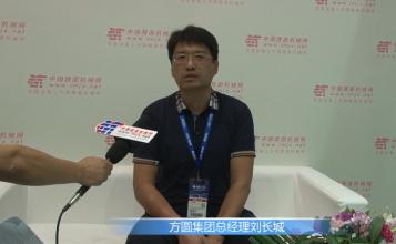 专访方圆集团总经理刘长城