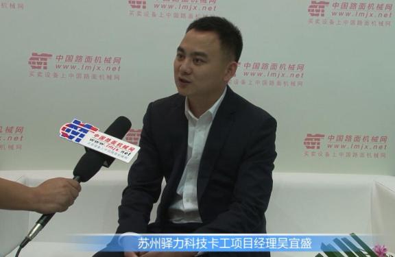 专访驿力科技卡工项目经理吴宜盛