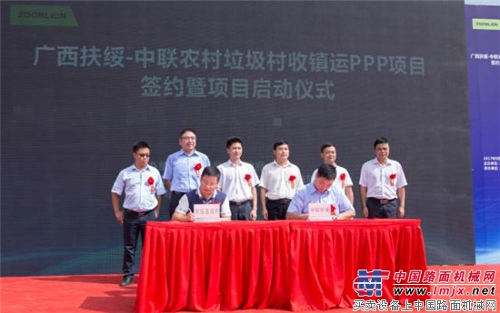中联重科环境产业集团：5亿元大单顺利签约 开启广西农村生活垃圾治理新篇章