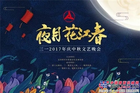 这一场三一人的春江花月夜，简直美不胜收 