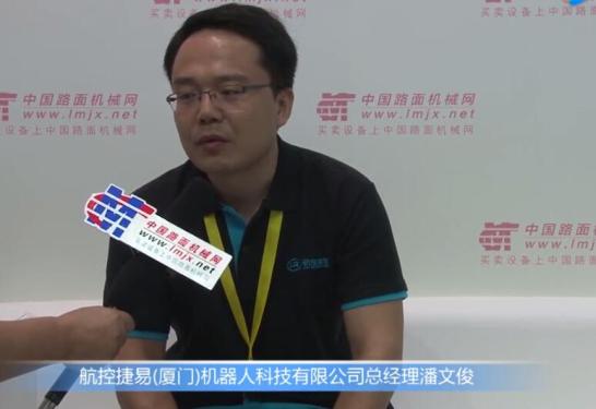 专访航控捷易(厦门)机器人科技有限公司总经理潘文俊