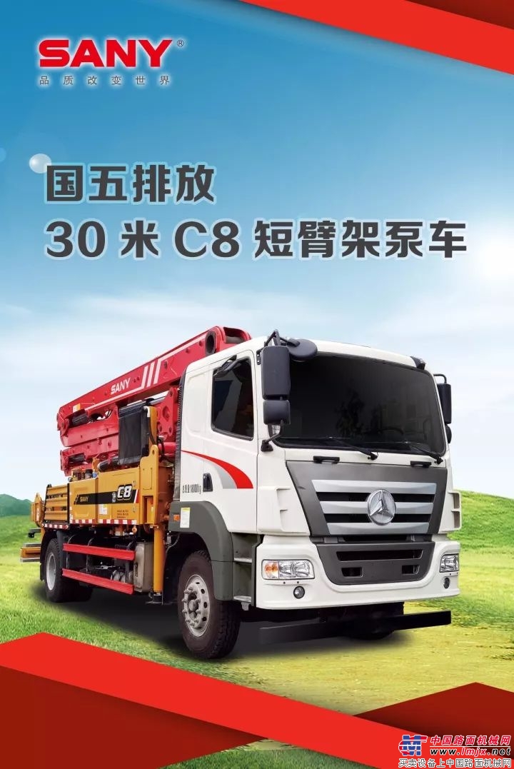 花同样的钱，买最好的泵车：三一国五30米C8泵车优惠大促销！ 