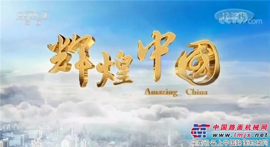 国机重工与你共筑辉煌中国