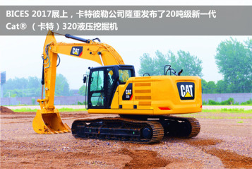 新一代Cat® （卡特）320液压挖掘机